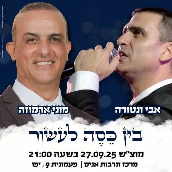 צילום מתוך דף הפייסבוק מרכז תרבות אניס