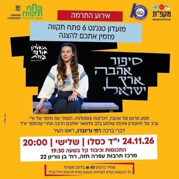 צילום מתוך דף הפייסבוק צדוק בן משה - סגן ראש העיר פ"ת