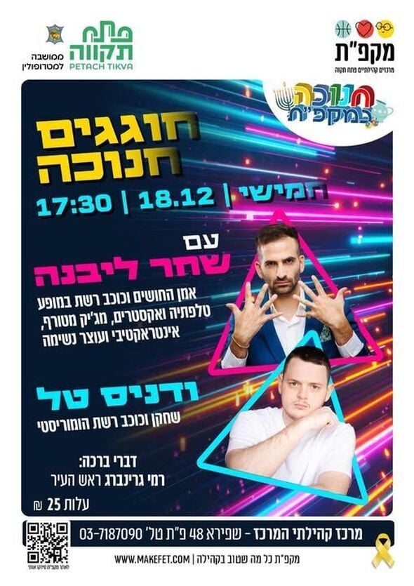 צילום מתוך דף הפייסבוק צדוק בן משה - סגן ראש העיר פ"ת