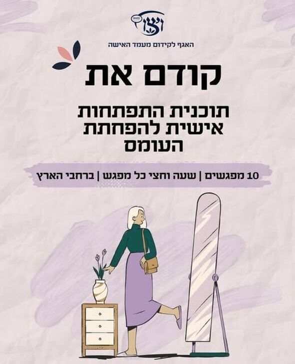 צילום מתוך דף הפייסבוק ויצו ראשון לציון