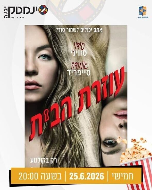צילום מתוך דף הפייסבוק היכל התרבות יבנה