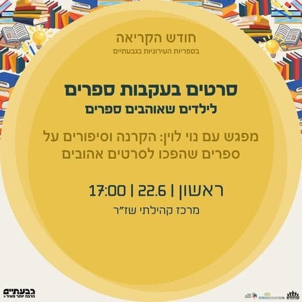 צילום מתוך דף הפייסבוק שז"ר מרכז קהילתי