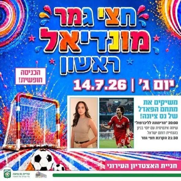 צילום מתוך דף הפייסבוק עיריית נס ציונה