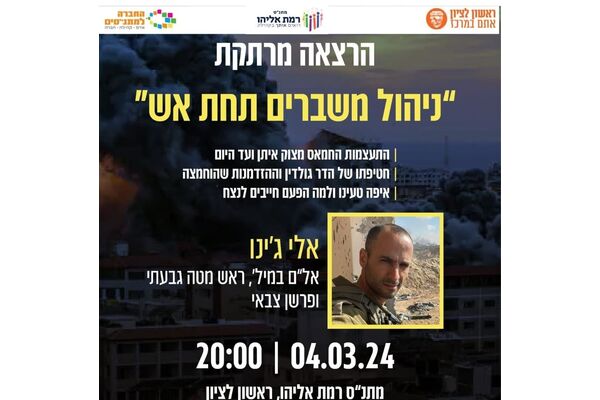 צילום מתוך דף הפייסבוק מתנ"ס רמת אליהו ראשל"צ