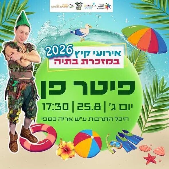 צילום מתוך דף הפייסבוק מועצה מקומית מזכרת בתיה