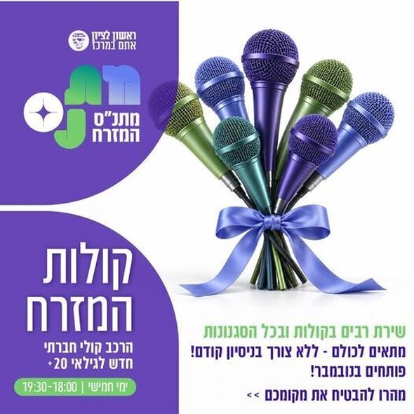 צילום מתוך דף הפייסבוק מתנס שיכוני המזרח