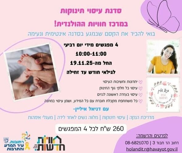 צילום מתוך דף הפייסבוק חוויות ההולנדית