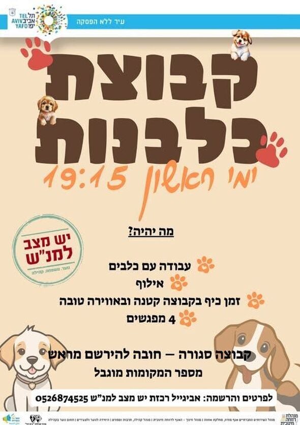 צילום מתוך דף הפייסבוק מרכז קהילתי בית דני