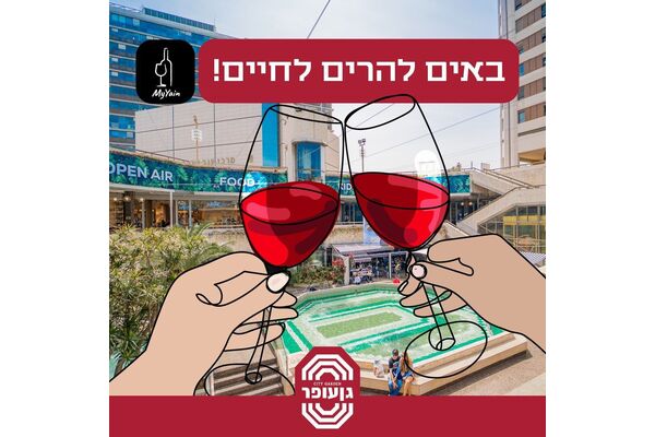 צילום מתוך דף הפייסבוק גן עופר לשעבר גן העיר תל אביב