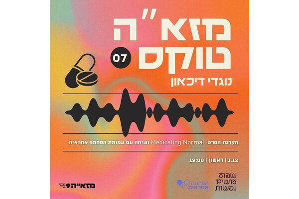 צילום מתוך דף הפייסבוק מזא"ה 9