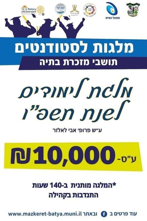 צילום מתוך דף הפייסבוק מועצה מקומית מזכרת בתיה