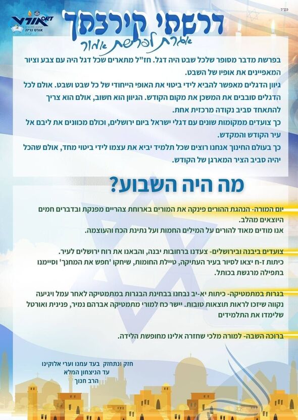 צילום מתוך דף הפייסבוק ישיבה תיכונית אורט נריה
