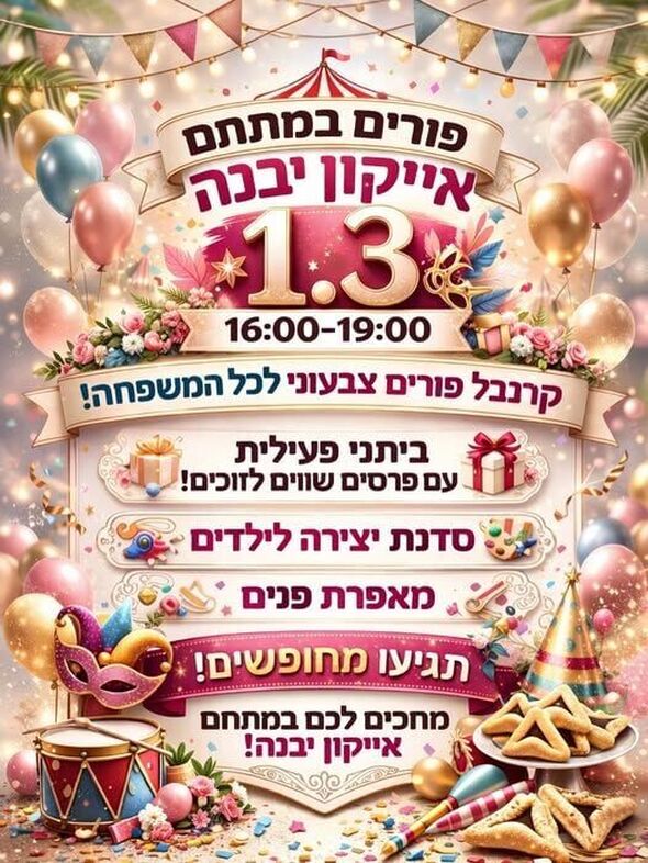 צילום מתוך דף הפייסבוק icon מרכז בילוי ופנאי