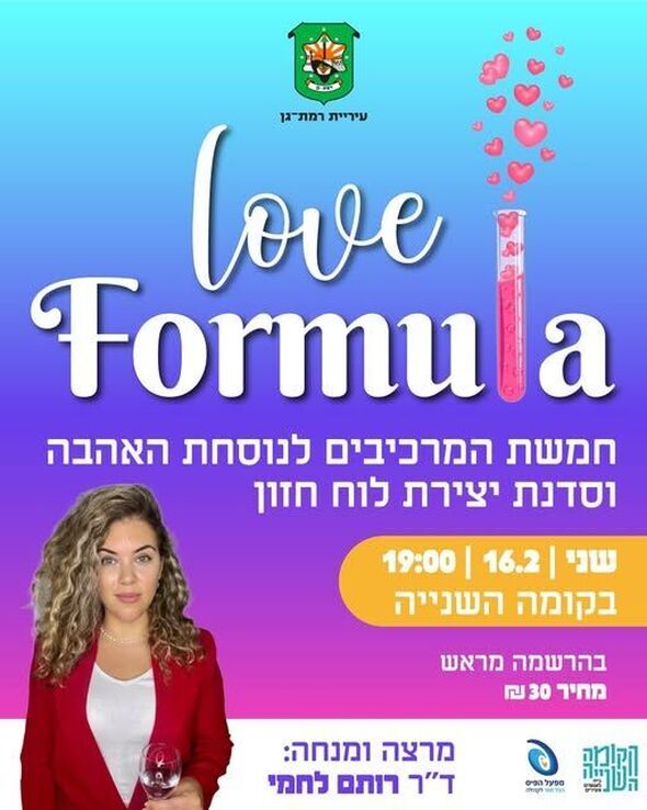 צילום מתוך דף הפייסבוק הקומה השנייה - Koma2