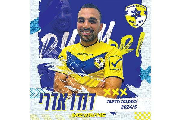 צילום מתוך דף הפייסבוק מכבי יבנה