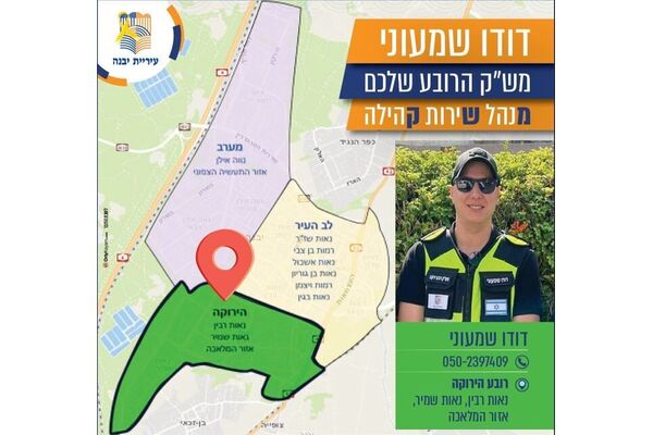 צילום מתוך דף הפייסבוק עיריית יבנה