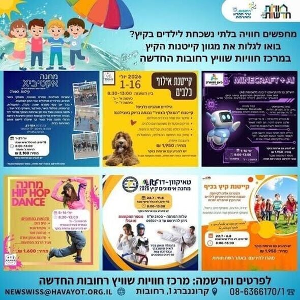 צילום מתוך דף הפייסבוק חוויות רחובות החדשה -שוויץ