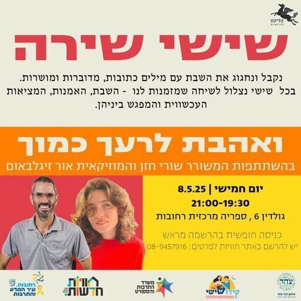 צילום מתוך דף הפייסבוק חוויות בספריות