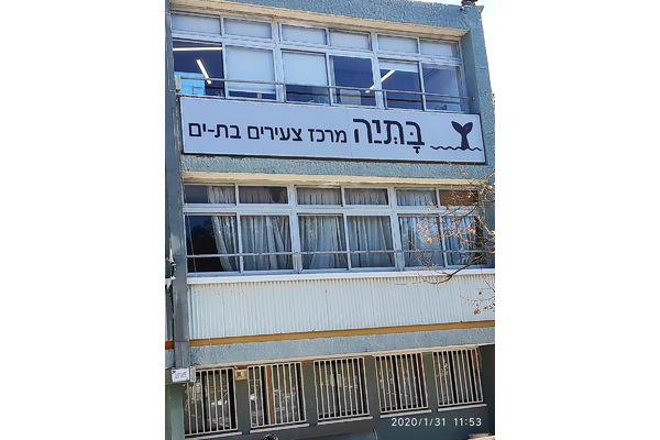 קרדיט:הגל הגאה בת ים פייסבוק