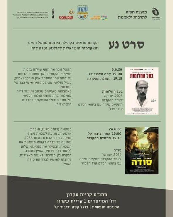 צילום מתוך דף הפייסבוק מתנס קרית עקרון שבשבט
