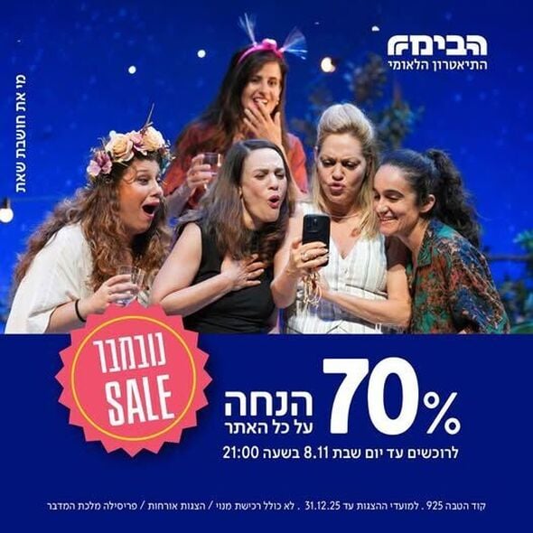 צילום מתוך דף הפייסבוק הבימה התיאטרון הלאומי