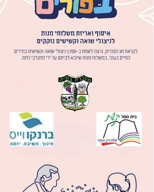 צילום מתוך דף הפייסבוק על-יסודי קשת מזכרת בתיה