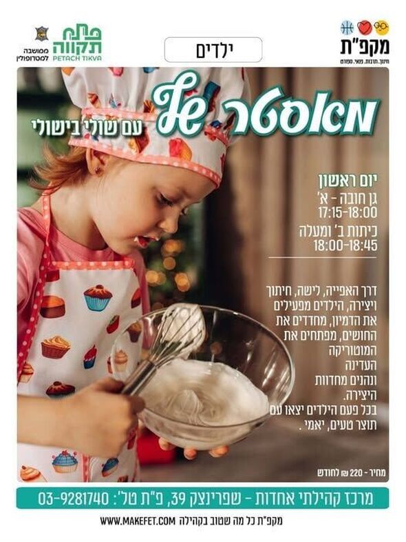 צילום מתוך דף הפייסבוק מרכז קהילתי אחדות פתח תקווה