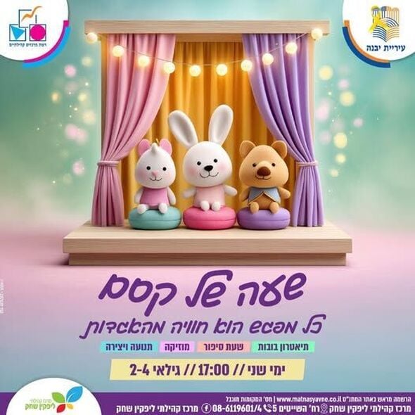 צילום מתוך דף הפייסבוק מרכז קהילתי ליפקין-שחק