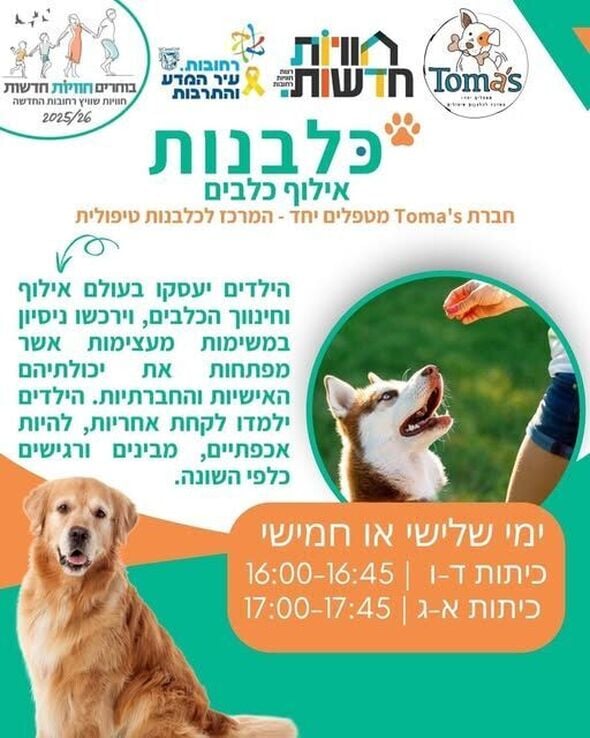 צילום מתוך דף הפייסבוק חוויות רחובות החדשה -שוויץ