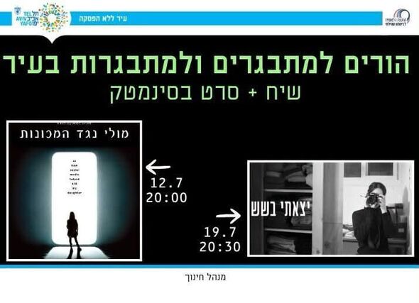 צילום מתוך דף הפייסבוק חינוך בתל אביב-יפו