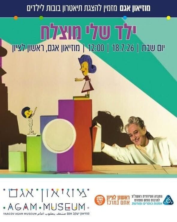 צילום מתוך דף הפייסבוק מוזיאון אגם הדף הרשמי