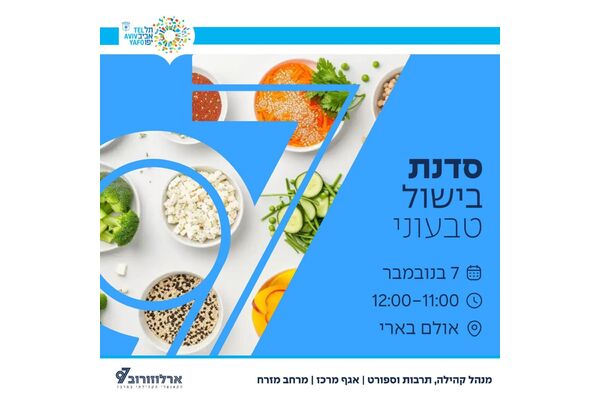 צילום מתוך דף הפייסבוק ארלוזורוב 97 -