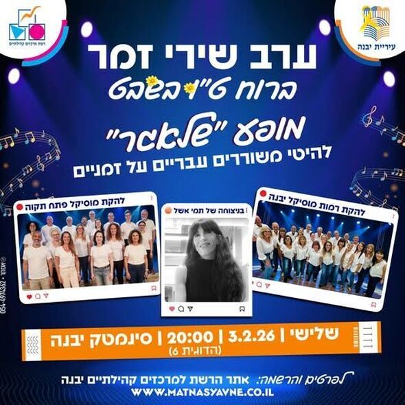 צילום מתוך דף הפייסבוק רשת מרכזים קהילתיים יבנה