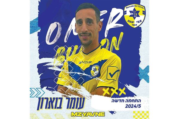 צילום מתוך דף הפייסבוק מכבי יבנה