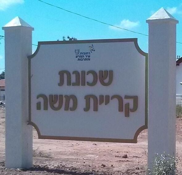 צילום מתוך דף הפייסבוק מעגל נשים רחובות נס-ציונה.