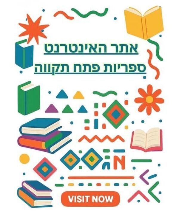צילום מתוך דף הפייסבוק אגף הספריות העירוניות פתח-תקוה