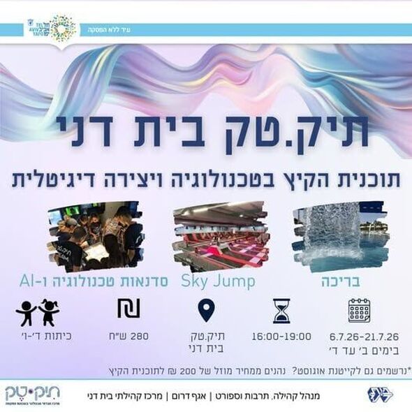 צילום מתוך דף הפייסבוק מרכז קהילתי בית דני