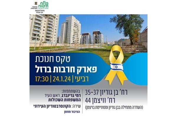 צילום מתוך דף הפייסבוק עיריית פתח תקווה