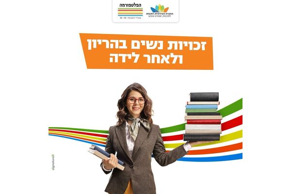 צילום מתוך דף הפייסבוק הפלטפורמה מרכז צעירים רחובות