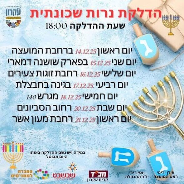 צילום מתוך דף הפייסבוק המועצה המקומית קריית עקרון