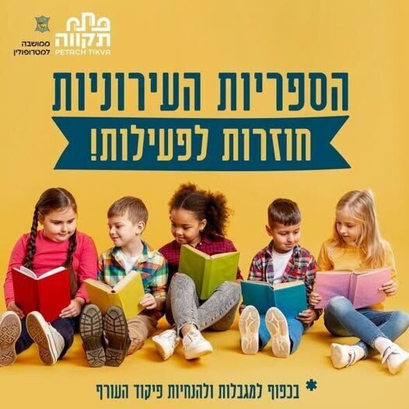 צילום מתוך דף הפייסבוק עיריית פתח תקווה