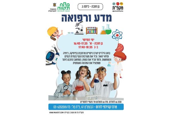 צילום מתוך דף הפייסבוק מרכז קהילתי לזרוס פ"ת