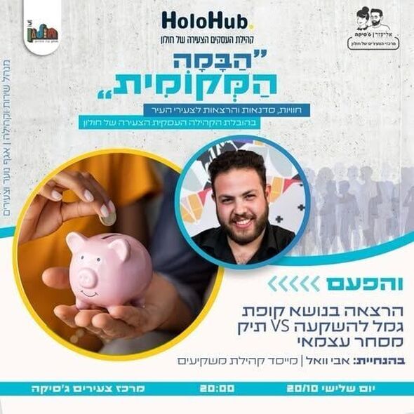 צילום מתוך דף הפייסבוק אליעזר וג'סיקה - צעירים בחולון