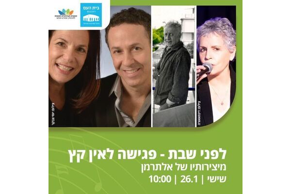 צילום מתוך דף הפייסבוק בית העם היכל התרבות רחובות