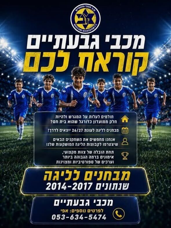 צילום מתוך דף הפייסבוק מועדון הכדורגל מכבי גבעתיים