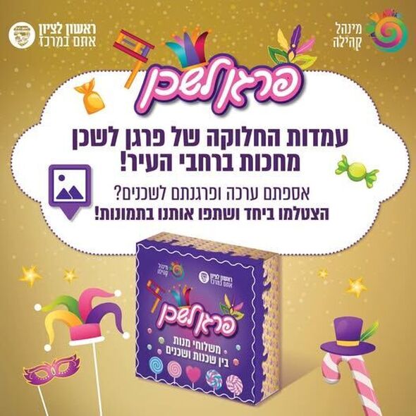 צילום מתוך דף הפייסבוק עיריית ראשון לציון