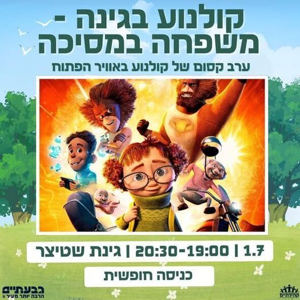 צילום:התמונה באדיבות בתי קולנוע לב