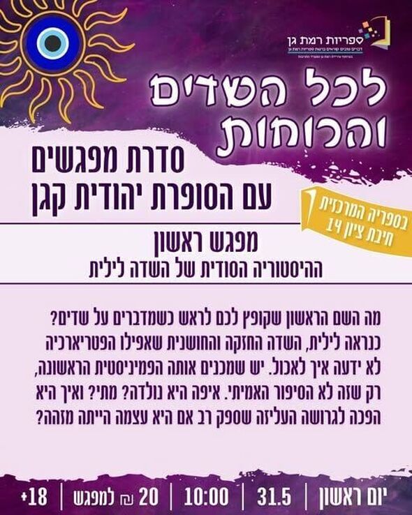 צילום מתוך דף הפייסבוק רשת הספריות העירוניות רמת גן