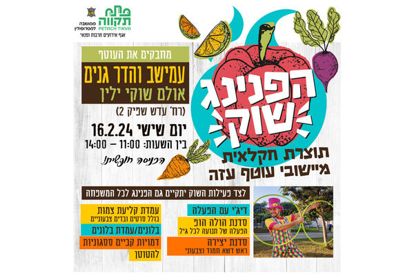 צילום מתוך דף הפייסבוק עיריית פתח תקווה