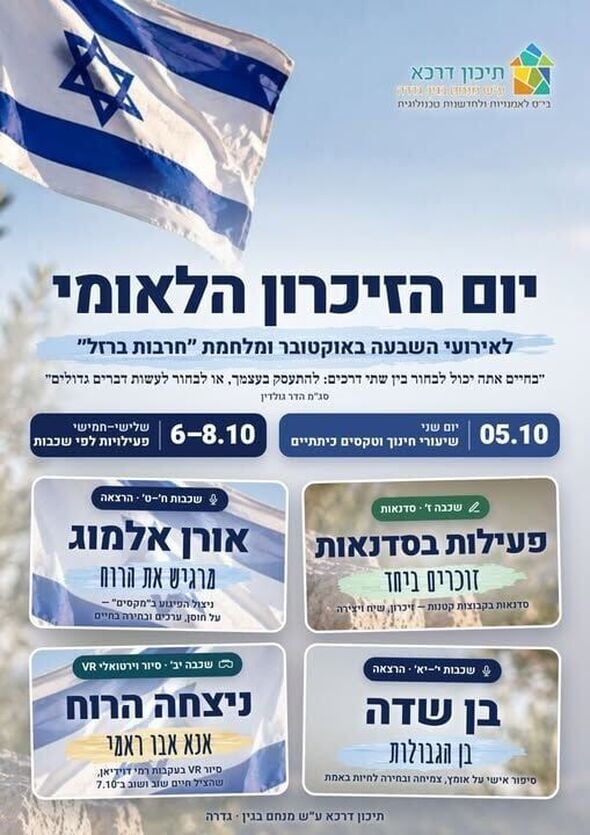 צילום מתוך דף הפייסבוק תיכון דרכא בגין
